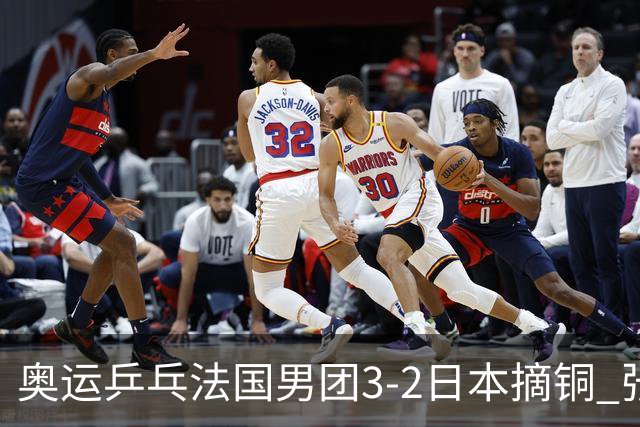 奥运乒乓法国男团3-2日本摘铜 张本智和颗粒无收